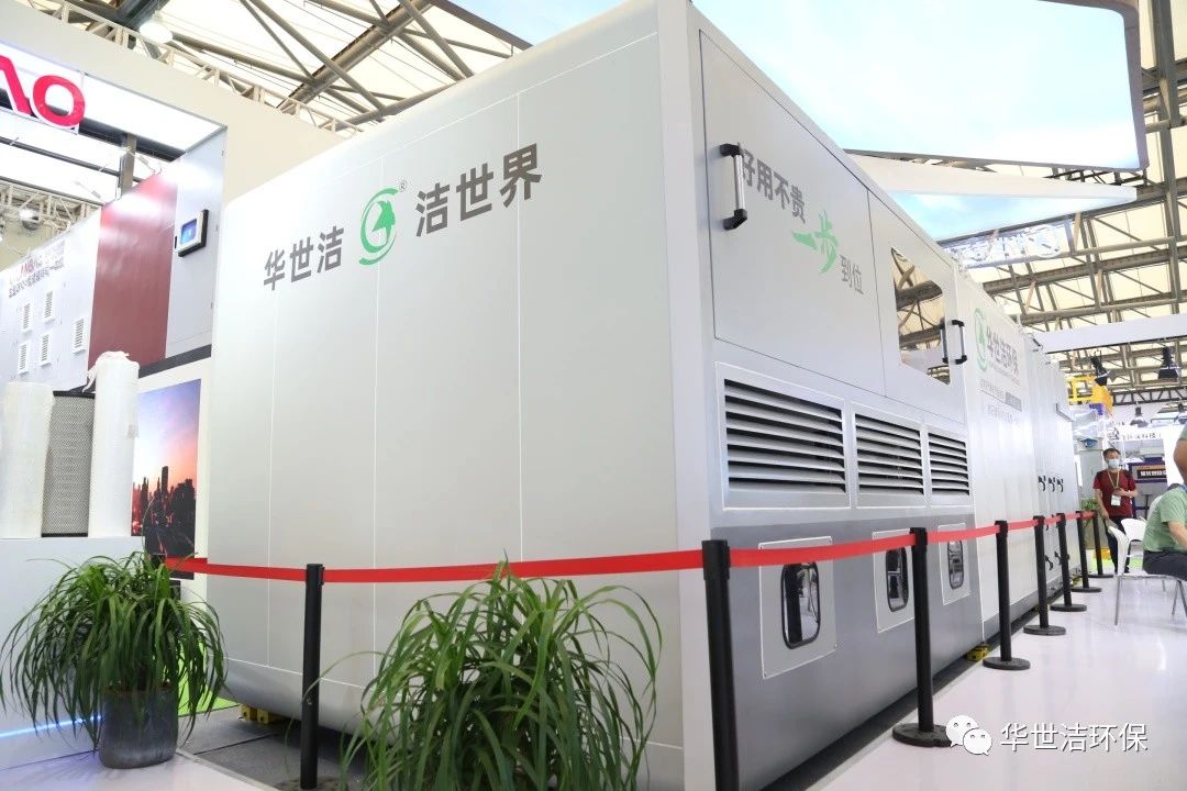 環(huán)博會(huì)圓滿結(jié)束，華世潔滿載而歸！(圖8)