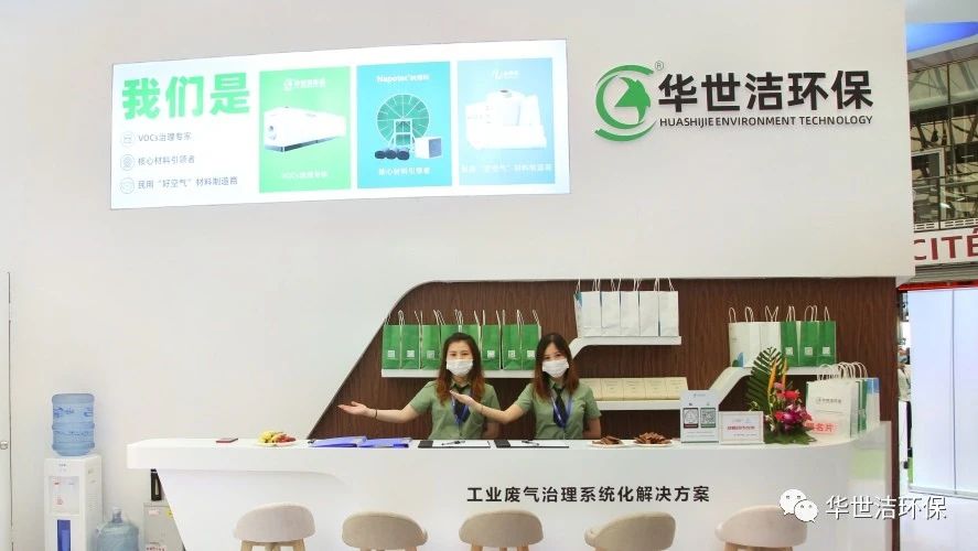 環(huán)博會(huì)圓滿結(jié)束，華世潔滿載而歸！(圖14)