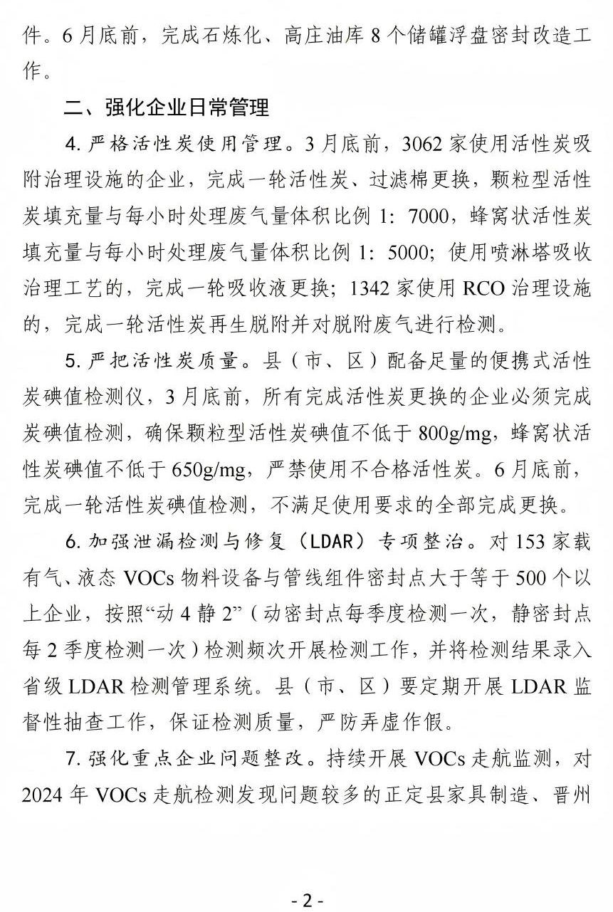 《石家莊市2025年揮發(fā)性有機物治理工作實施方案》(圖3)