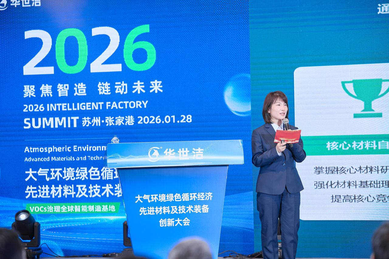 智造引擎啟新程 產(chǎn)業(yè)聚勢(shì)向未來｜華世潔蘇州智造基地投產(chǎn)暨2026產(chǎn)業(yè)創(chuàng)新峰會(huì)圓滿舉辦!(圖12)