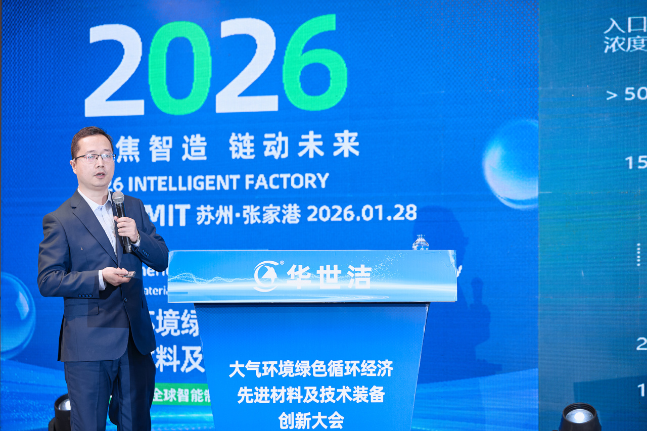 智造引擎啟新程 產(chǎn)業(yè)聚勢(shì)向未來｜華世潔蘇州智造基地投產(chǎn)暨2026產(chǎn)業(yè)創(chuàng)新峰會(huì)圓滿舉辦!(圖16)