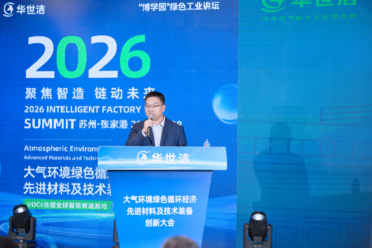 智造引擎啟新程 產(chǎn)業(yè)聚勢(shì)向未來｜華世潔蘇州智造基地投產(chǎn)暨2026產(chǎn)業(yè)創(chuàng)新峰會(huì)圓滿舉辦!(圖15)