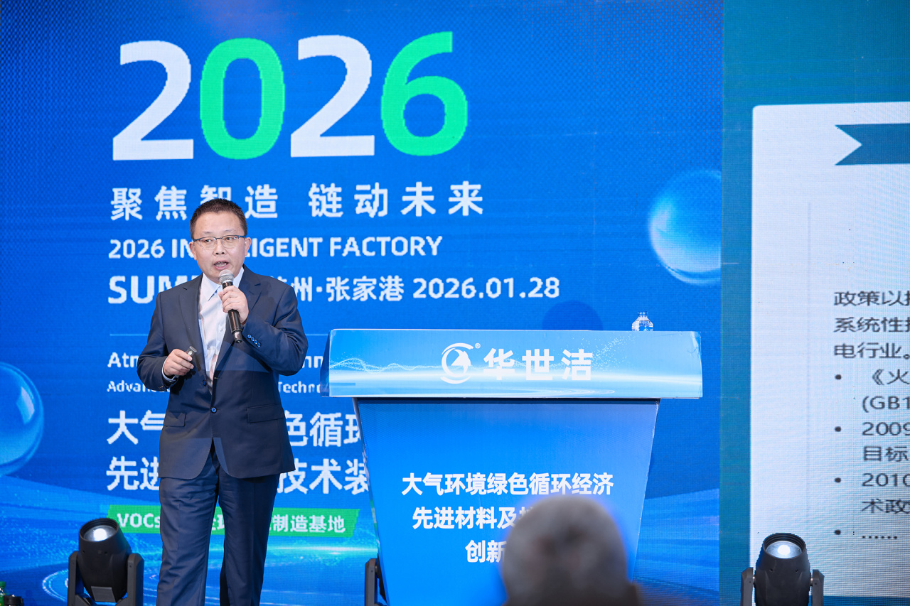 智造引擎啟新程 產(chǎn)業(yè)聚勢(shì)向未來｜華世潔蘇州智造基地投產(chǎn)暨2026產(chǎn)業(yè)創(chuàng)新峰會(huì)圓滿舉辦!(圖18)