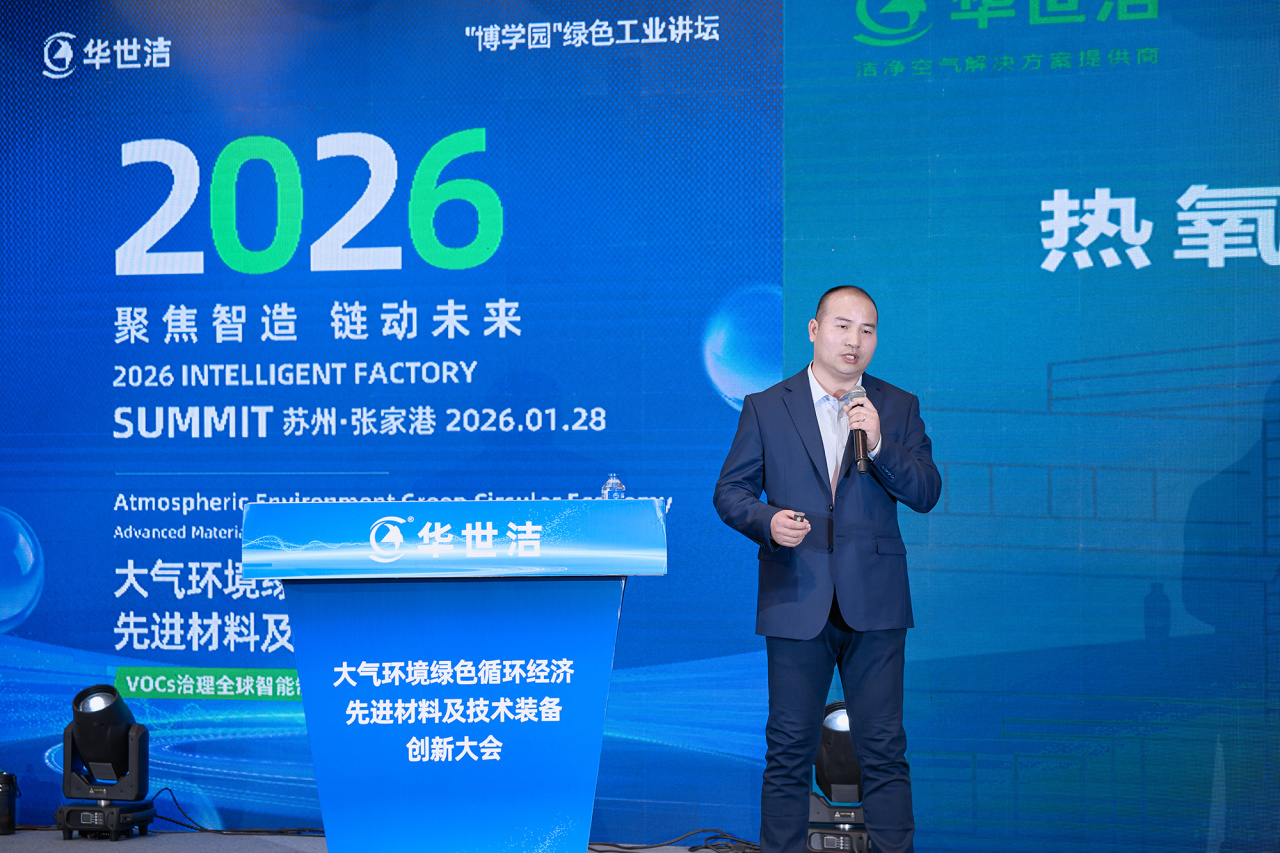 智造引擎啟新程 產(chǎn)業(yè)聚勢(shì)向未來｜華世潔蘇州智造基地投產(chǎn)暨2026產(chǎn)業(yè)創(chuàng)新峰會(huì)圓滿舉辦!(圖19)
